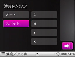 特色濃度を測定するにはどのように設定するの？